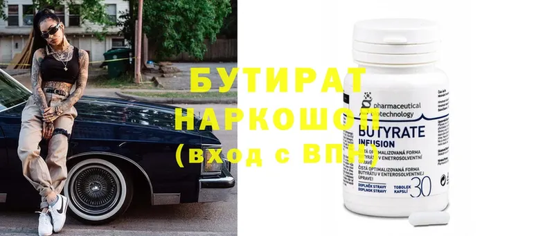 Бутират жидкий экстази  купить  сайты  Агрыз 